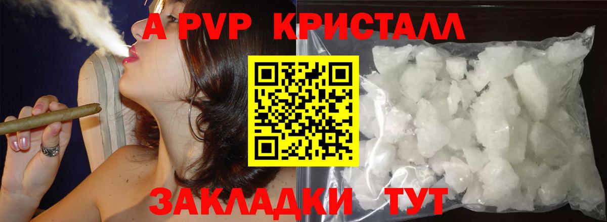 A-PVP Соль Когалым