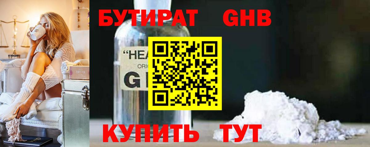 БУТИРАТ 99%  Вход с VPN  Когалым 