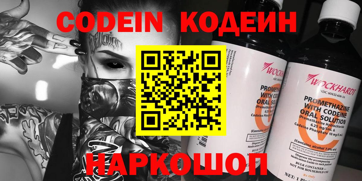Кодеин Purple Drank Когалым