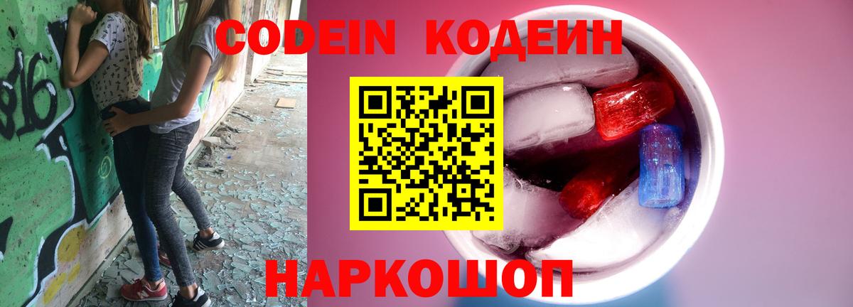 Codein Purple Drank  Кодеин Purple Drank  Когалым  Вход с VPN 