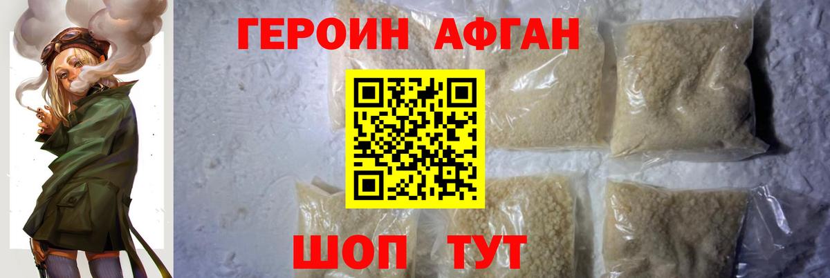 Когалым  Героин афганец  Вход с VPN 